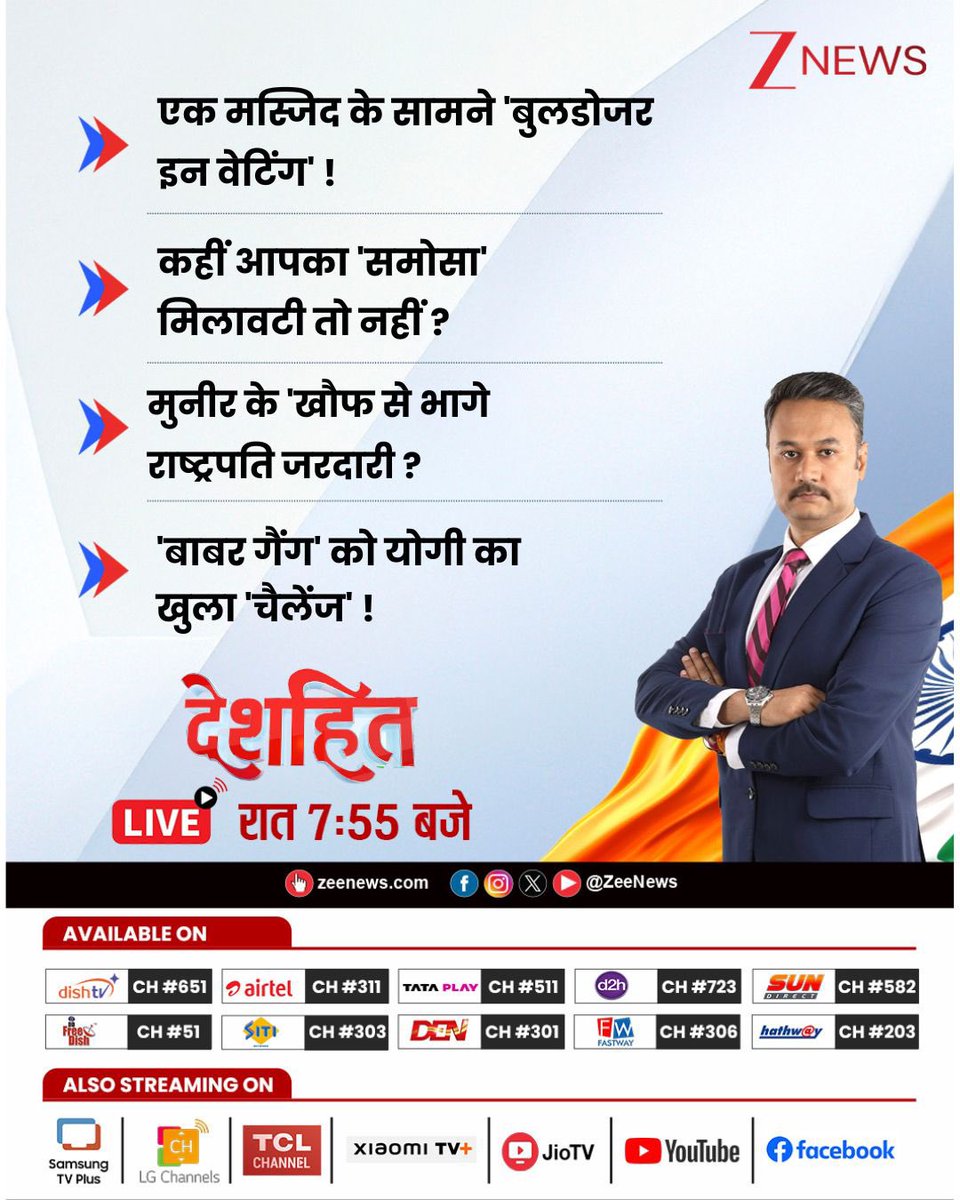 upadhyayabhii's tweet photo. ये Zee News के आज रात के ‘देशहित’ कार्यक्रम का Menu है।

Menu की पहला डिश है-

“एक मस्जिद के सामने बुलडोजर इन वेटिंग।”

और आख़िरी डिश है-

“बाबर गैंग को योगी का खुला चैलेंज!”

देश का इससे बड़ा हित और क्या होगा?

देश सूचना के मंदिर में हाथ जोड़कर आपका ऋणी होगा!! https://t.co/BzuXwZGDK4