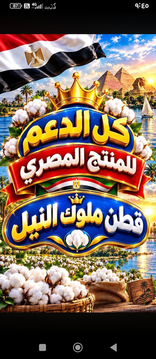most7040's tweet photo. كل الدعم لقطن ملوك النيل المصري  🇪🇬🇪🇬🇪🇬 https://t.co/dUz0KQd7h6