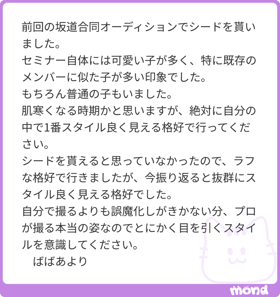 Amane_4_6's tweet photo. 相当前だから変わってそうだけだけど､お姉さんありがとうございます🙇🏻‍♀️
「盛れ」優先で挑もうね
#mond_Amane_4_6 https://t.co/Do6Dci4fja