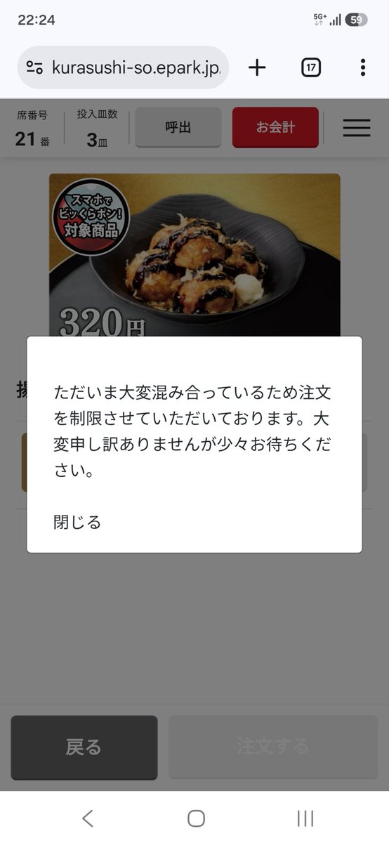 maya_brpl's tweet photo. 湯呑み欲しさにやっとこさくら寿司に入ったのに、ずっとこの画面で注文できない
おなかすいた https://t.co/g8bp2MzvQ1