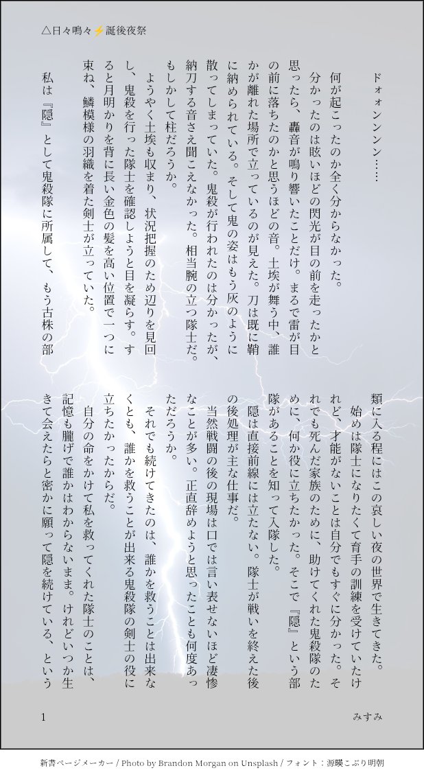 msmisumi3's tweet photo. こっそり参加させて頂きます
△日々鳴々⚡️誕後夜祭

☆⚡️くんとモブ隠のみ
☆最強鳴柱に夢見ています⚡️

お読み頂きありがとうございます😊 https://t.co/7gtGYVdE00