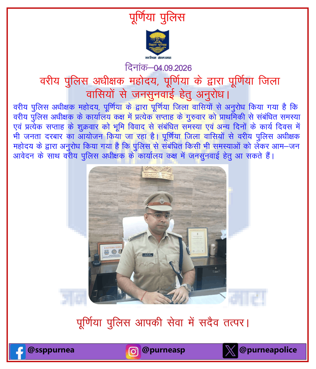 PurneaSp's tweet photo. .@bihar_police @BiharHomeDept @IPRDBihar @Bihar_PER @EOU_BIHAR @Dial_112_Bihar  @dmpurnea  #purnia #bihar https://t.co/4LtE79Oh42