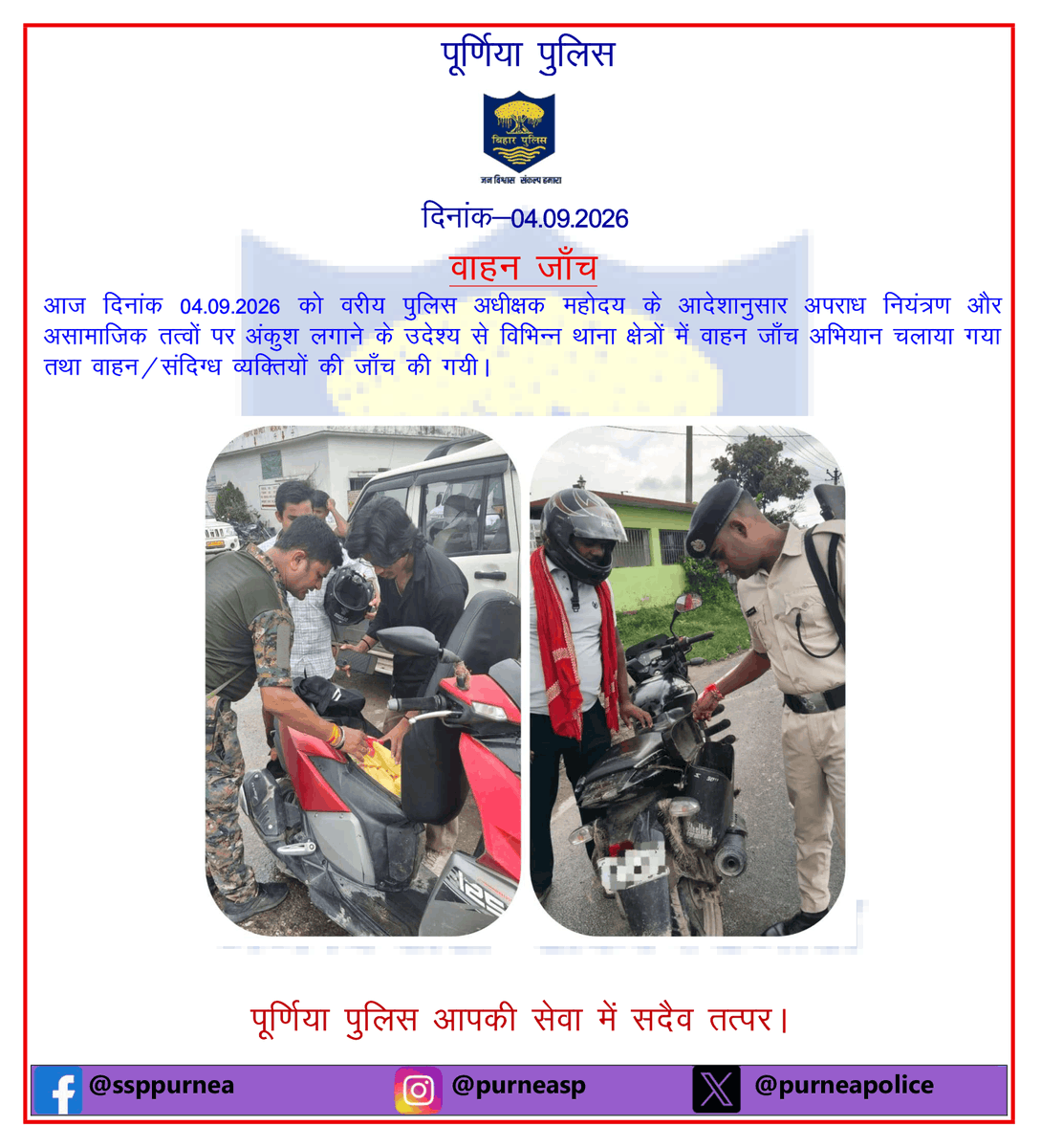PurneaSp's tweet photo. .@bihar_police @BiharHomeDept @IPRDBihar @Bihar_PER @EOU_BIHAR @Dial_112_Bihar @dmpurnea  #purnia #bihar https://t.co/lntLjcsi9w