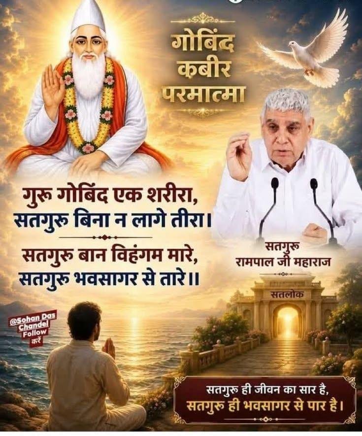 AnkitaB2452000's tweet photo. #GodNightFriday 
गुरू गोबिंद एक शरीरा, सतगुरु बिना न लागे तीरा।
सतगुरु बान विहंगम मारे, सतगुरू भवसागर से तारे ।।
#SantRampaljiMaharaj
@Ishitaiqz 
@Ishu_RJN2 
@ishabella23289 https://t.co/CrmKCofDCh