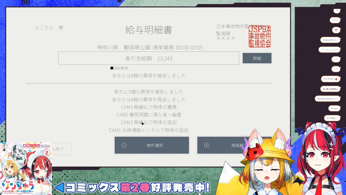 zonchu_yoko's tweet photo. いえ～～～～～～いなんとかクリアしたじぇなのじゃああああ！！！！

てかメア助っ人のくせにずっと目隠しててお前何しに来たんじゃ全く！！！

でも久々に2人でみんなとわいわいやれてそれはそれで楽しかったのう…

でもも～～～～～やりたくない！！！
今日夢に出る！！！！絶対！！！
#ゾンちゅう https://t.co/UKpVyVG4Cj
