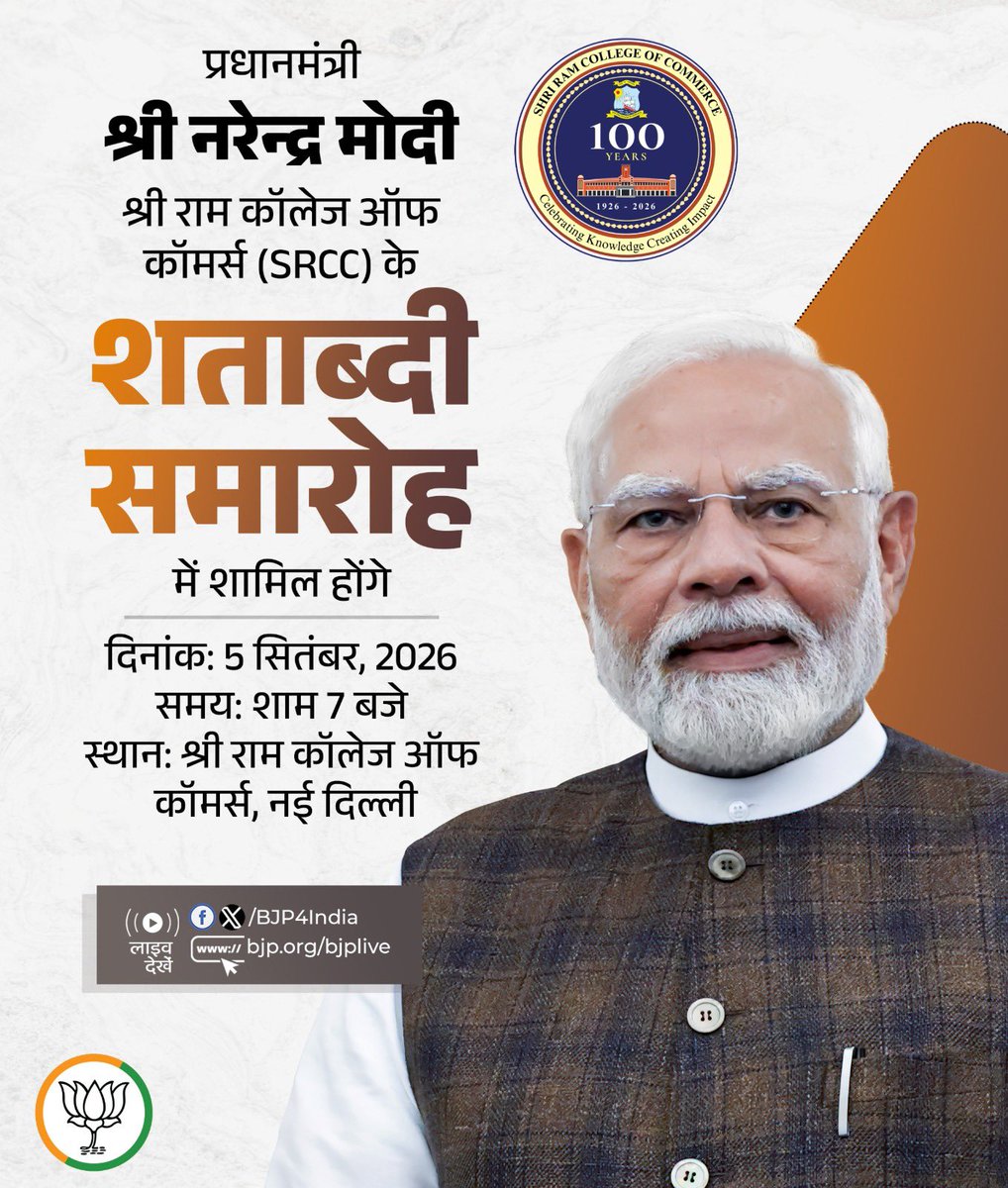 BJP4India's tweet photo. प्रधानमंत्री श्री @narendramodi 5 सितंबर, 2026 को शाम 7 बजे नई दिल्ली के श्री राम कॉलेज ऑफ कॉमर्स (SRCC) के शताब्दी समारोह में शामिल होंगे।

लाइव देखें: 
📺https://t.co/OaPd6HRrq3 
📺https://t.co/KIA7CbEgXP
📺https://t.co/iRErStQZLn
📺https://t.co/maBRReCASb https://t.co/Oks3JNHQB8