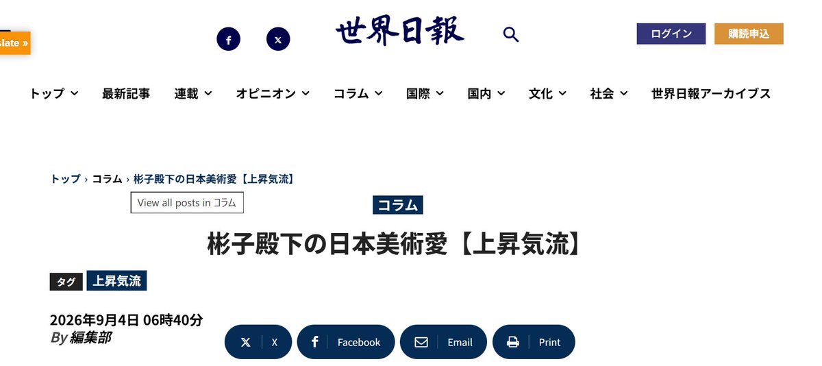 12_1_iron_opal's tweet photo. 【悲報】彬子サマ、とうとう統一教会＝世界日報記事で堂々ソロデビュー。というかそもそも2年前の2024年に既に彼女の本が単独で記事化されていた！

※なお世界日報は両陛下のオランダ・ベルギーご訪問も敬宮様の公務も一切記事にしていない模様。 https://t.co/yonDIkmnge