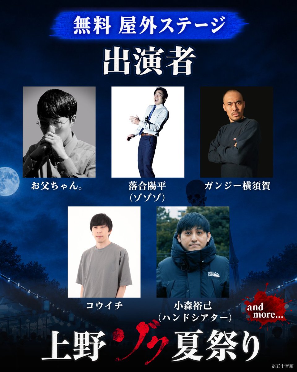 zokunatsu's tweet photo. 【🔵〈無料〉上野恩賜公園・噴水広場ステージの出演者をご紹介】

・お父ちゃん。
・落合陽平（ゾゾゾ）
・ガンジー横須賀
・コウイチ
・小森裕己（ハンドシアター）

詳細は公式サイトから：
https://t.co/82hxydJlOL https://t.co/SNrc4w5cFj