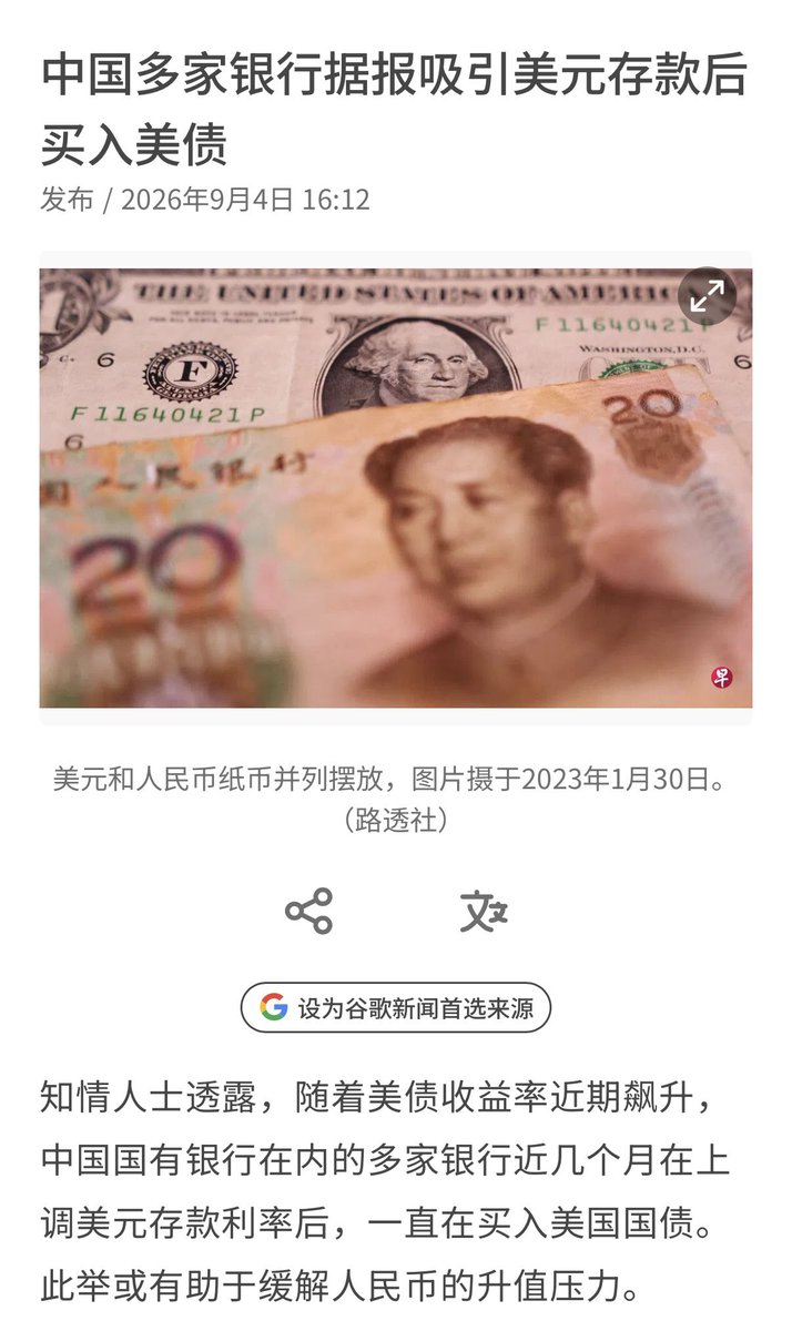 Rumoreconomy's tweet photo. 国内银行以3%左右的利息吸收美元存款，然后转头就买5.2%的美国国债，这生意也没谁了、稳赚 https://t.co/rUWfLsOPVb