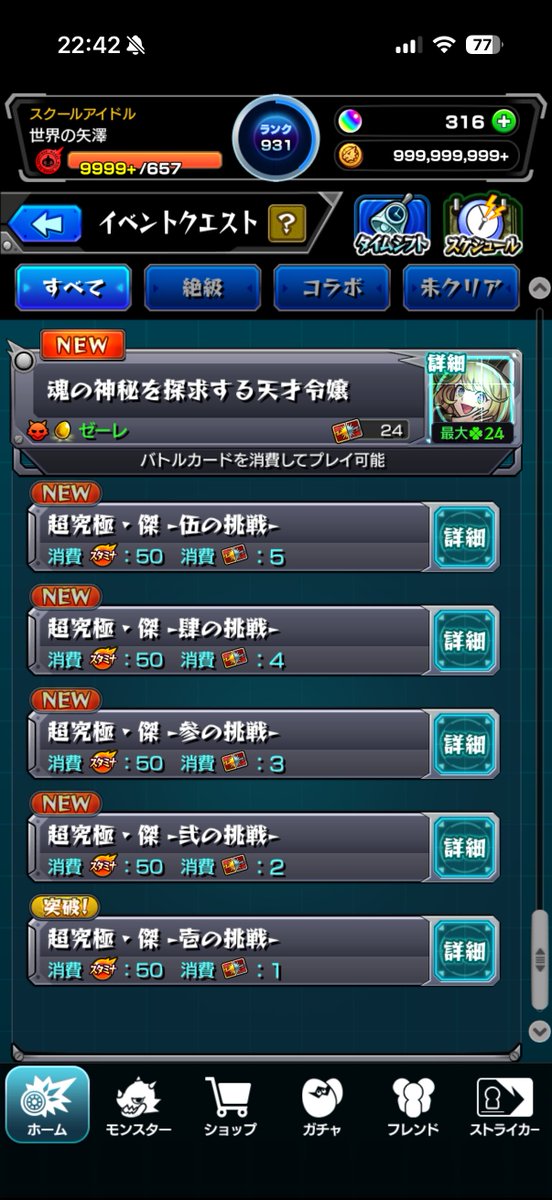 7brenner's tweet photo. ラブライブ！コラボに真剣になるためにゼーレ運極を作ってるの謎すぎる（6戦6勝でこれは負けないとなってる） https://t.co/E12GHT9apl