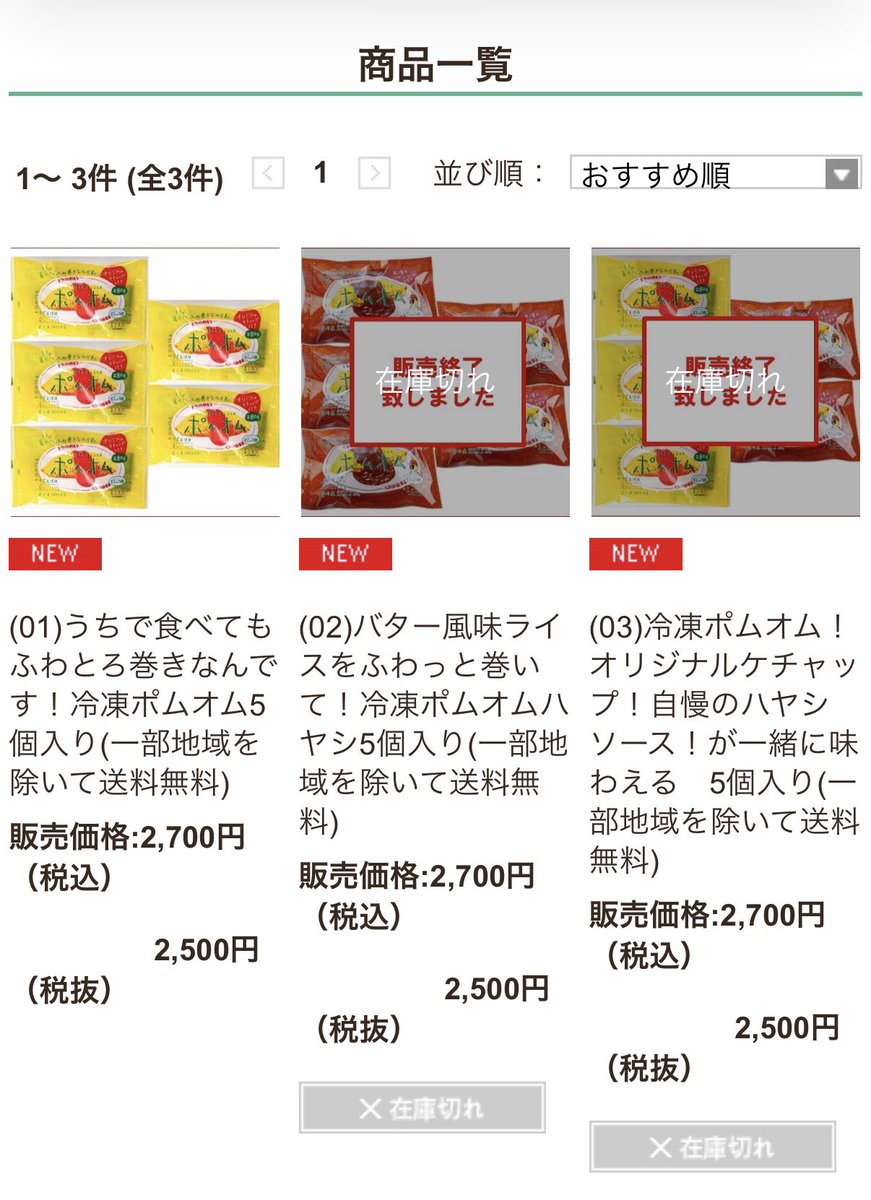 _omu415's tweet photo. 既にポムの樹オンライン品切れで恐ろしい https://t.co/LpLyQLoPJ7