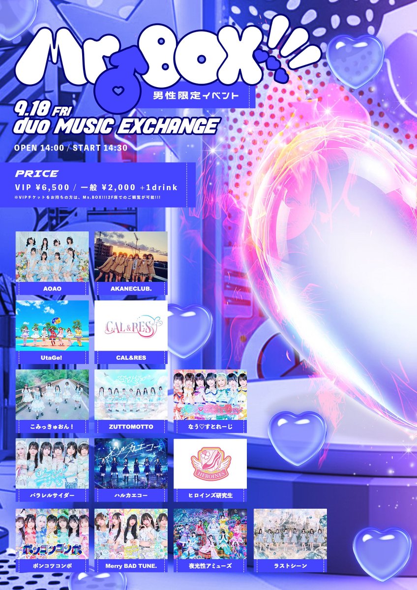 nowstorage_info's tweet photo. 【🪫ライブ情報🪫】

9/18
『Mr.♂BOX!!!& Ms.♀BOX!!!』 
@ duo MUSIC EXCHANGE
Spotify O-WEST

╲💙入場特典はどちらも10秒動画��╱

チケット先行抽選⚡️(9/4 21:00ｰ)
一般先着⚡️(9/9 21:00)

🚹Mr. https://t.co/g8IFVxBo9P
🚺Ms. https://t.co/HpJM5zssmF

初の男限、女限ライブです🥰
どっちもアチアチなライブにしちゃうぞ❤️‍🔥

#なうすと