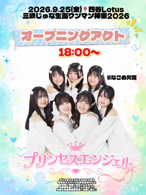 参宮橋駅前女子 #参女 on X: 
