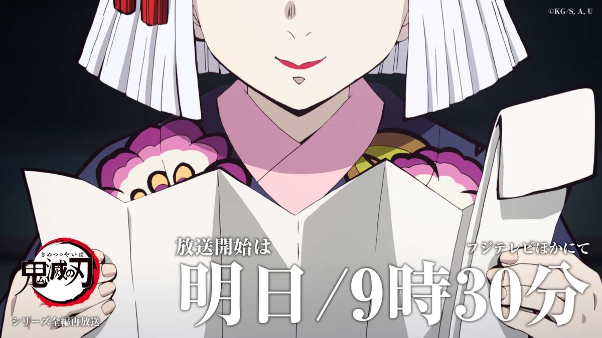 ufotable's tweet photo. 【アニメ「鬼滅の刃」テレビシリーズ全編再放送】
竈門炭治郎 立志編 第二十二話「お館様」
放送一日前をお知らせします。

ーーーーーーーーーーーーーーーー
9月6日(日)
日曜 朝9時30分〜10時
フジテレビほかにて
ーーーーーーーーーーーーーーーー
#鬼滅の刃 https://t.co/D3DgP6y3e0