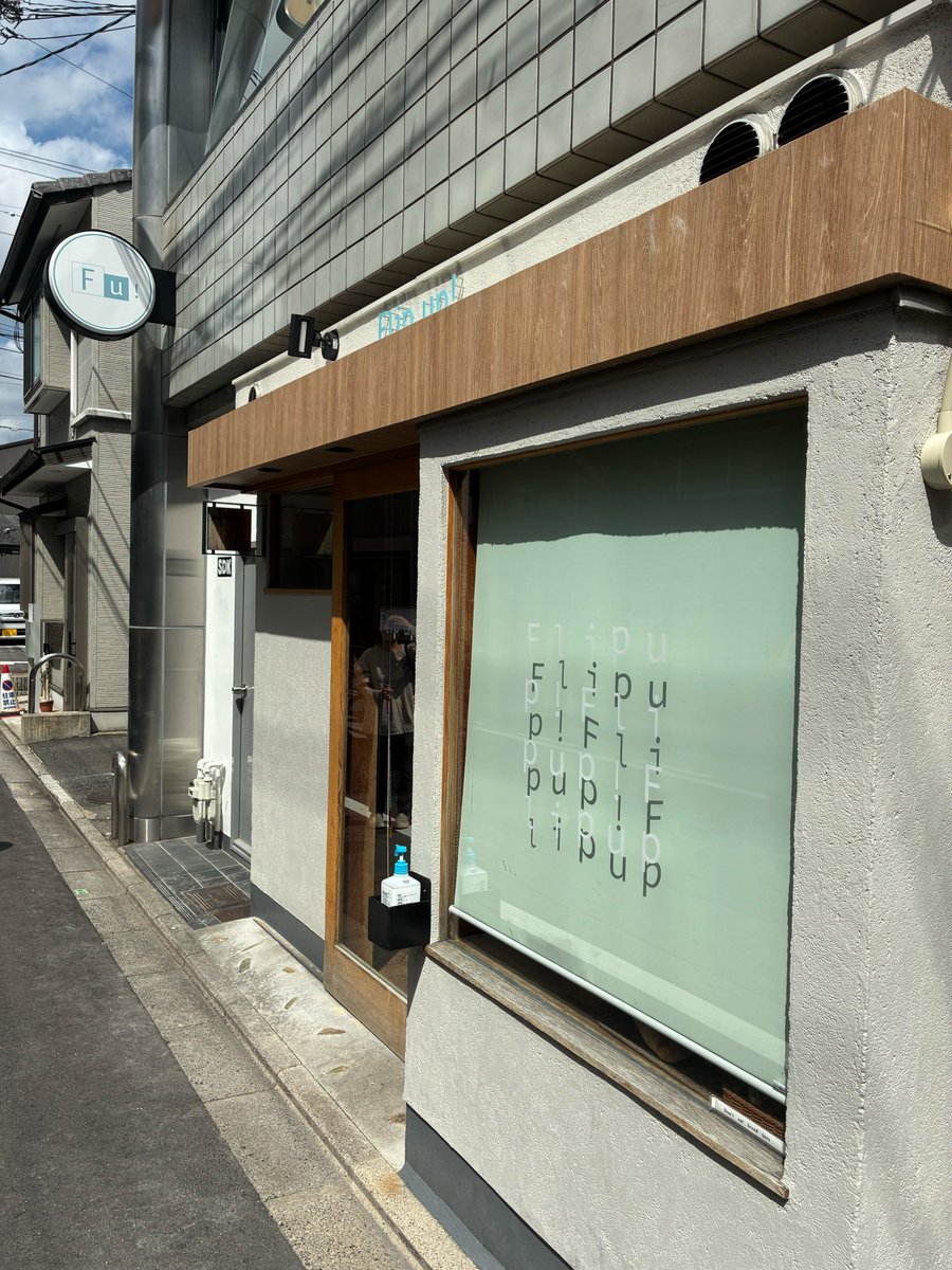 riulvljdtat's tweet photo. 先日食べログパンWEST百名店である京都の人気店「flip up!」へ🥯✨
店主の方がとてもフレンドリーで、おすすめしていただいた新作の「柚子胡椒和風パニーニ」を迷わず購入!
人気のベーグルはもちろん、新作パニーニも最高に美味しかったです😋
#flipup #食べログパンWEST百名店 #パン活 https://t.co/bsXMwYYtyF