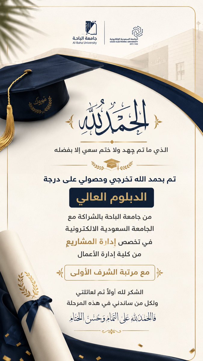 ALSARAN76's tweet photo. #الجامعة_السعودية_الالكترونية 
#جامعة_الباحة
 #الدبلوم_العالي #إدارة_المشاريع https://t.co/hYOGUXrl3e