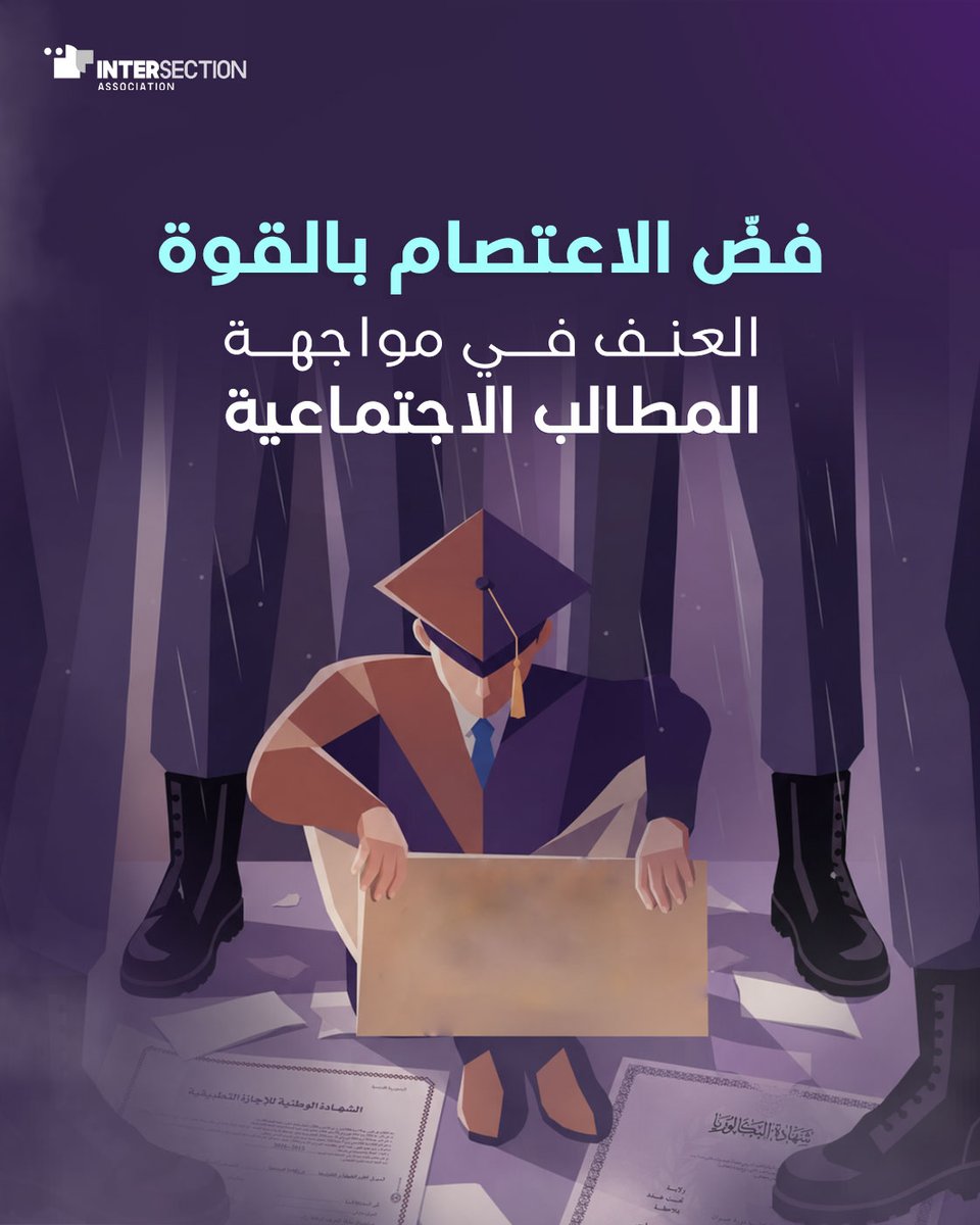 Intersectionuno's tweet photo. في 1 سبتمبر 2026، تدخلت الوحدات الأمنية لتفريق اعتصام سلمي لأصحاب الشهائد العليا المعطلين والمعطلات عن العمل، مع إيقاف عدد من المشاركين. وفي الساعات الأولى من 2 سبتمبر، فُضّ اعتصامهم أمام المسرح البلدي باستعمال العنف المادي واللفظي.
مزيد من التفاصيل: https://t.co/JLlCJVY2uu https://t.co/4B60MwIPBx