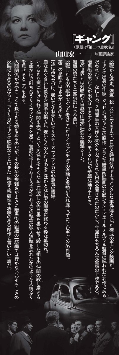 gang4kjp's tweet photo. ついに蘇る『ギャング 4Kデジタルリマスター版』
たくさんの反応をありがとうございます🙏
公開にあたり、山田宏一さんから檄文をいただきました！
「ギャング出身の作家、ジョゼ・ジョヴァンニの原作、フランス暗黒街映画の名匠ジャン＝ピエール・メルビル監督の呪われた名作である。」 https://t.co/mLL58IHtB3