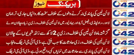 PunjabTraffic's tweet photo. ٹریفک قوانین کی پابندی یقینی بنانے کے لیے لین لائن کی خلاف ورزی پر سخت کارروائی کا سلسلہ جاری ہے
News Flash 4 September 
 
#Laneline #awareness #safety #action #enforcement 
@MaryamNSharif @TeamMNSharif @GovtofPunjabPK @OfficialDPRPP https://t.co/BhhaK8XIMe