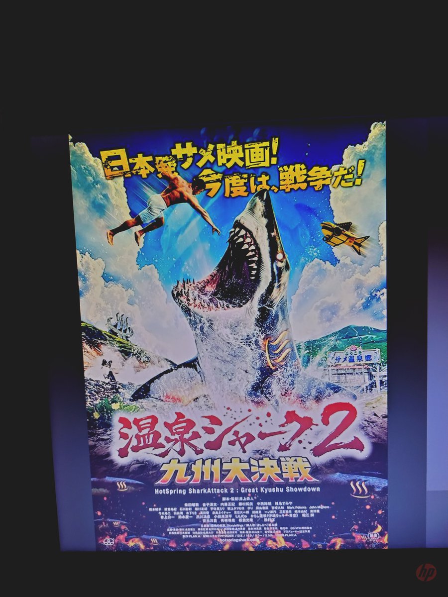 zoeru178's tweet photo. 温泉シャーク2何とか初日に観に来れた！ https://t.co/SNtOnjWtW8