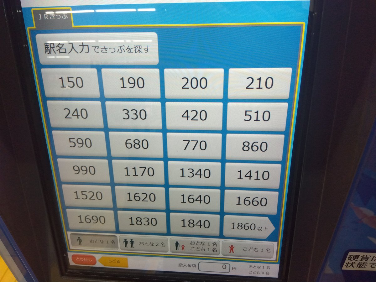 EF641028's tweet photo. #JR西日本券売機調査
山陽本線、山口線、宇部線 新山口駅 新幹線改札内
新幹線改札内にUT70が1台設置されています
運賃表は1980円区間までで九州区間は掲載されていません
ただ券売機の口座には1410円、1620円、1640円、1660円、1830円、1840円、1860円、2150円の口座もあります
2026年9月4日撮影 https://t.co/oYdEHIbRPs