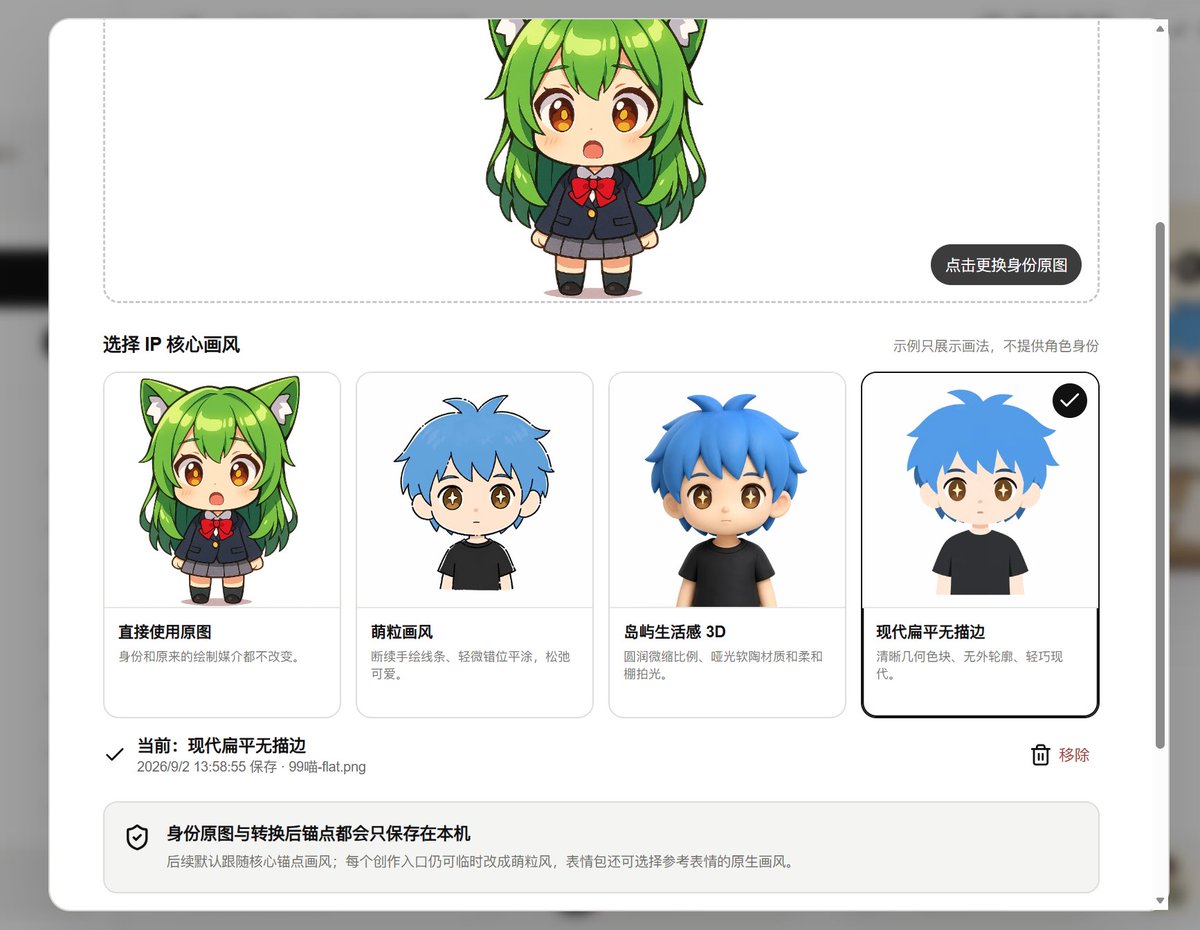 everettfish0408's tweet photo. 更新：IP Studio可以通过观猹 TokenDance 和自接的生图API使用了，并且在萌粒之外预设了动森3D和现代扁平无描边两种画风。

使用入口：https://t.co/DLlb7qGVr2
观猹主页：https://t.co/OBWOmY0kGv https://t.co/ccdKkIyeCv