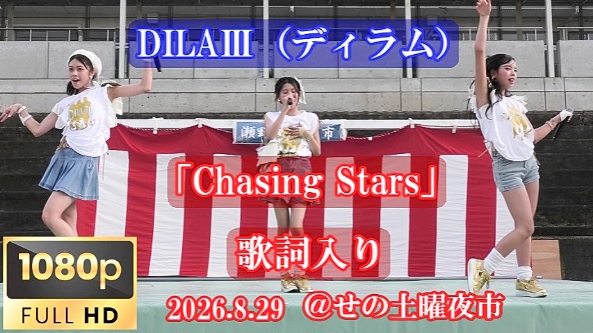 Re_Teresuke's tweet photo. 歌詞入れました🙋♂
「Chasing Stars」☆
DILAⅢ(ディラム)🧲
2026.8.29(土)☀
せの土曜夜市🌃
✅️【YouTube、HD、縦】
https://t.co/wtqqypWPoh
✅️【YouTube、HD、横】
https://t.co/fhMLJSshwx
#ディラム #DILAM
#アクターズスクール広島 https://t.co/f1glLsdQQU