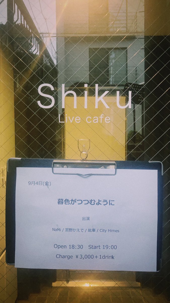 CityHimes's tweet photo. 小竹向原Shiku "暮色がつつむように"
ありがとうございました🌆✨

次回▷▶▷ 9／21（祝月） 青山 月見ル君想フ
お昼ライブにバンド編成にて出演です…！🎸

ぜひぜひお越しくださいませ🌕♪

チケットはこちら▷https://t.co/3ZE3IGfGWE

お取り置きも受け付けております📩 https://t.co/Si15WPdGdL