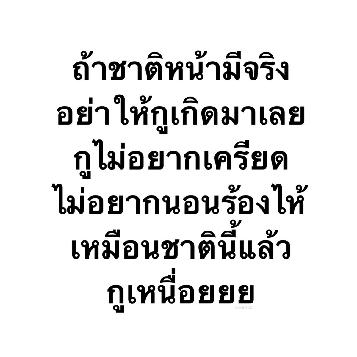 SABENZZ's tweet photo. อันนี้จริงงง https://t.co/M9Q3gafAeT