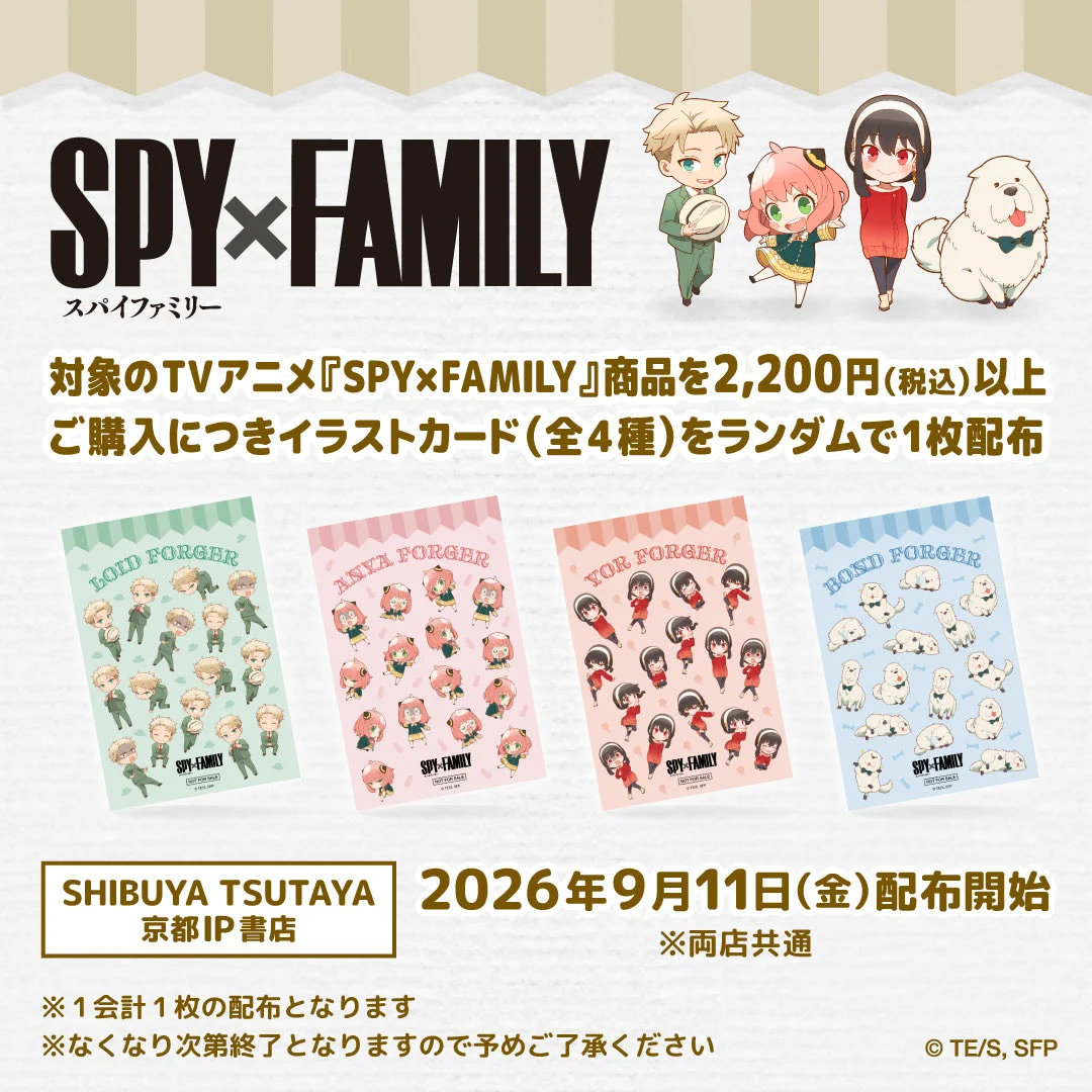 SPY×FAMILY ( スパイファミリー ) グッズ情報 (@SPYxFAMILYinfo) / X