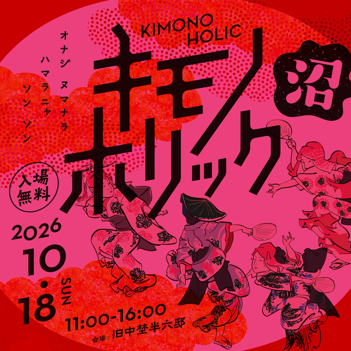 kimonoholic2023's tweet photo. #キモノホリック 2026開催します！
10/18 Sun 11:00-16:00
場所：旧中埜半六邸（きゅうなかのはんろくてい）
愛知県半田市中村町１丁目７
JR武豊線　半田駅から徒歩5分
名鉄河和線　知多半田駅東口から徒歩15分
お車は半田市役所及び近隣のコインパーキングをご利用ください。 https://t.co/xLvonCXQyb