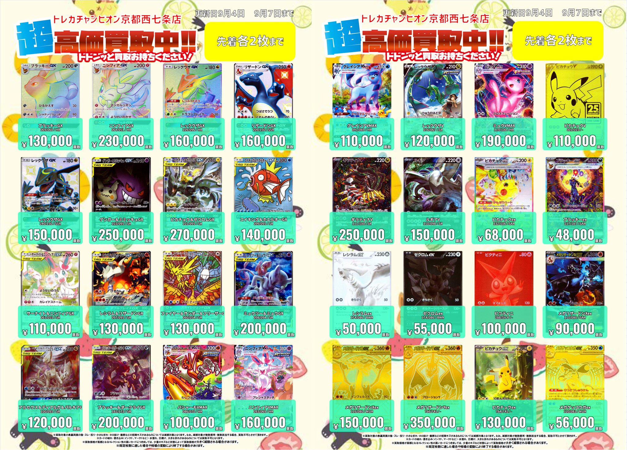 ビデオインアメリカ西七条店iNトレカチャンピオン on X: 