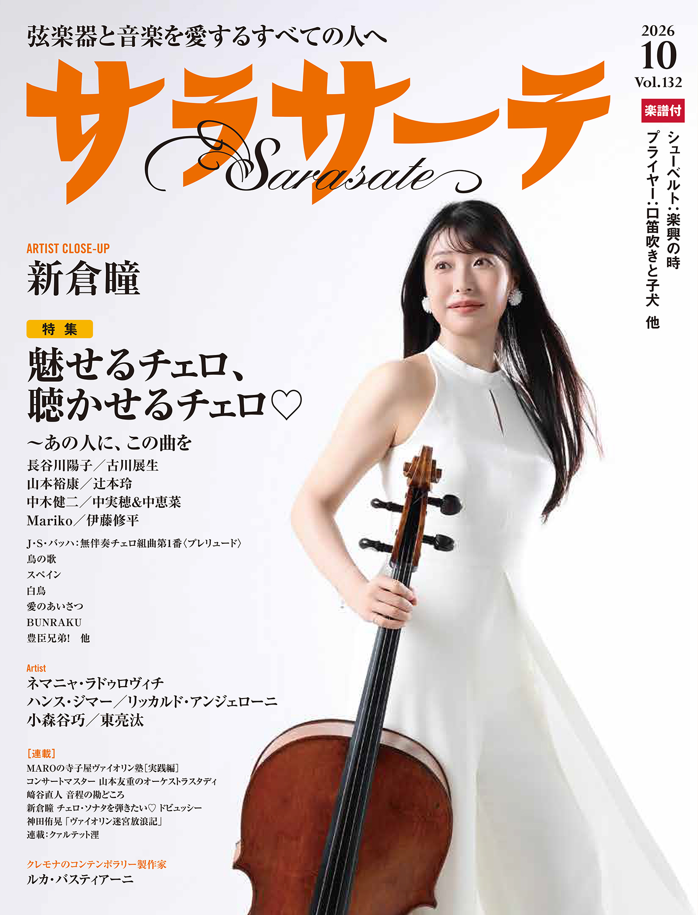 弦楽器専門誌サラサーテ【公式】 on X: 
