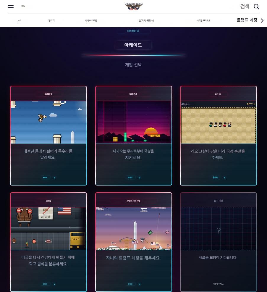 FightHateByData's tweet photo. 처음에는 고도의 비꼼인 줄 알았습니다.
미국 정부가 이민자를 체포하고, 국경에 벽을 세우고, 트럼프에게 후원하는 게임을 내놓았다고....... https://t.co/mCHjx1UFdg