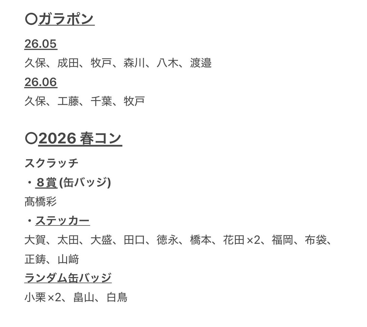 10_01_RS's tweet photo. AKB トレ 交換　
・ガラポン・春コン スクラッチ

譲)画像のもの
求)新井(同異種問わず)

9/6,26,27会場手渡し優先

検索用: 
久保、成田、牧戸、森川、八木、渡邉、工藤、千葉、髙橋彩、大賀、太田、徳永、橋本、福岡、布袋、正鋳、山﨑、小栗、畠山
花田、白鳥、大盛、田口

#AKB交換　#AKBトレ https://t.co/Yl0cNj9TWU