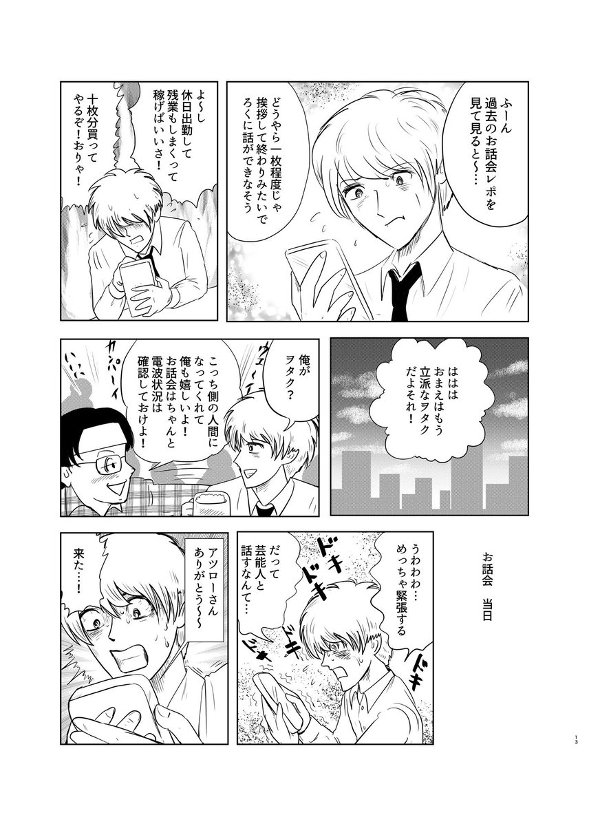 misutargureito's tweet photo. はじめてのオンラインお話会。事前に情報を調べて10枚分を申し込み。
オンラインとはいえ初めてアイドルと話をする緊張。
繋がった瞬間の高揚感。
篤郎ははたしてうまく話せるのか！？
↓(1/2) https://t.co/y4MWxllmah