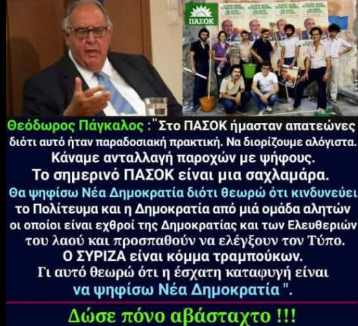 TK_Greener's tweet photo. να τα θυμούνται οι παλαιότεροι και να τα βλέπουν οι νεότεροι, όταν ο Θεόδωρος, έριχνε πολύ ΠΙΚΡΑ στο ΠΑΣΟΚ https://t.co/tutbivq3f7