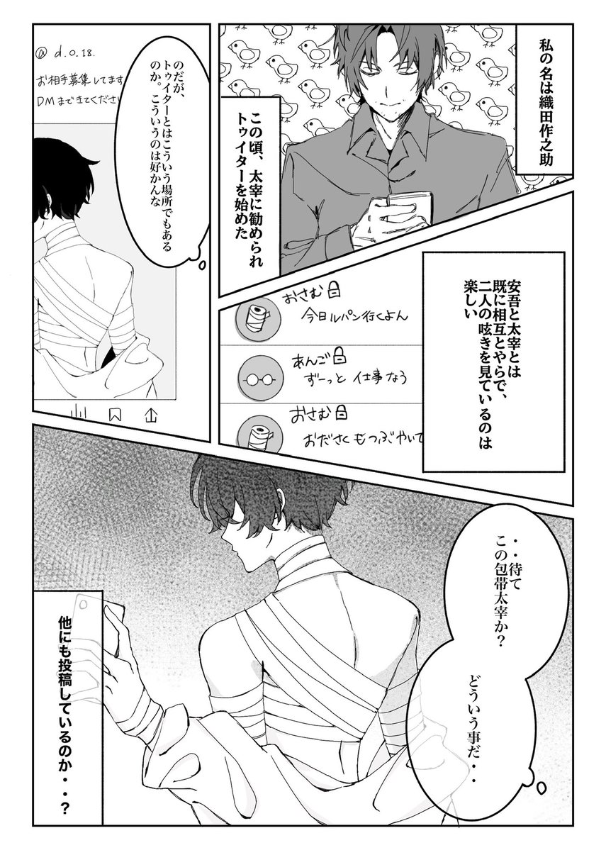 owwhu1's tweet photo. 裏垢男子の太が織に見つかる話(2/1)  #織太 https://t.co/nBhWiernm1