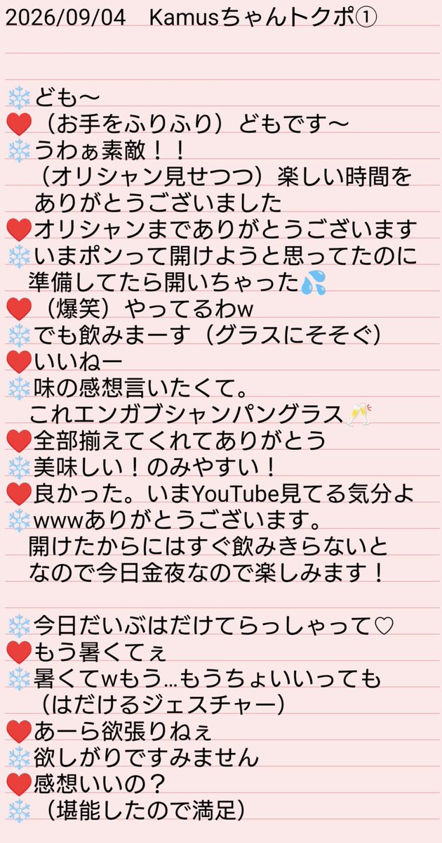 fuyunokoARS's tweet photo. カミュちゃんとトクポしたレポ。
まさかまさかのお着物♡しかもめちゃセクシー！ありがとうございます！！背景も凝ってらっしゃった（記憶は喪失。𝕏で正解確認。背景も扇子だったか！）感想言わず遊んでるだけで逆に心配されてしまった。めちゃくちゃ楽しかったし美味しかったです🥂大感謝！ https://t.co/MrnYWhXiGj