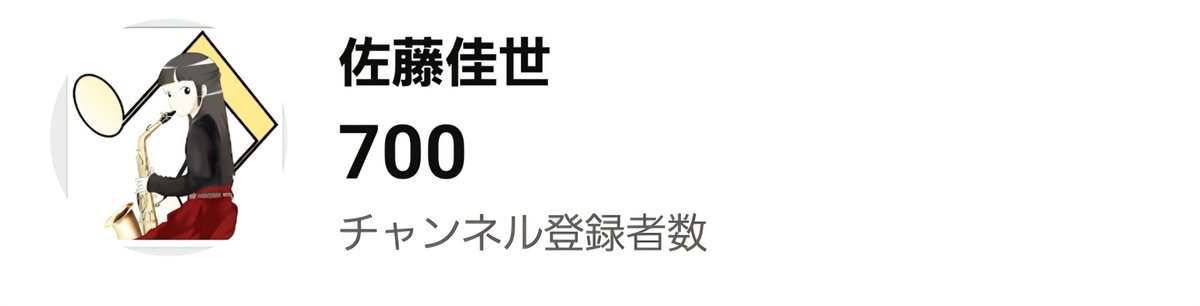 satokayosax's tweet photo. なんと！！！
たくさんの方に見ていただけて嬉しい😭

https://t.co/VLS7DaA5s9

 #小さいサックス吹き 
 #佐藤佳世  #さとうかよ  #137cm 
 #演奏してみた https://t.co/wAQ7PHjIyR
