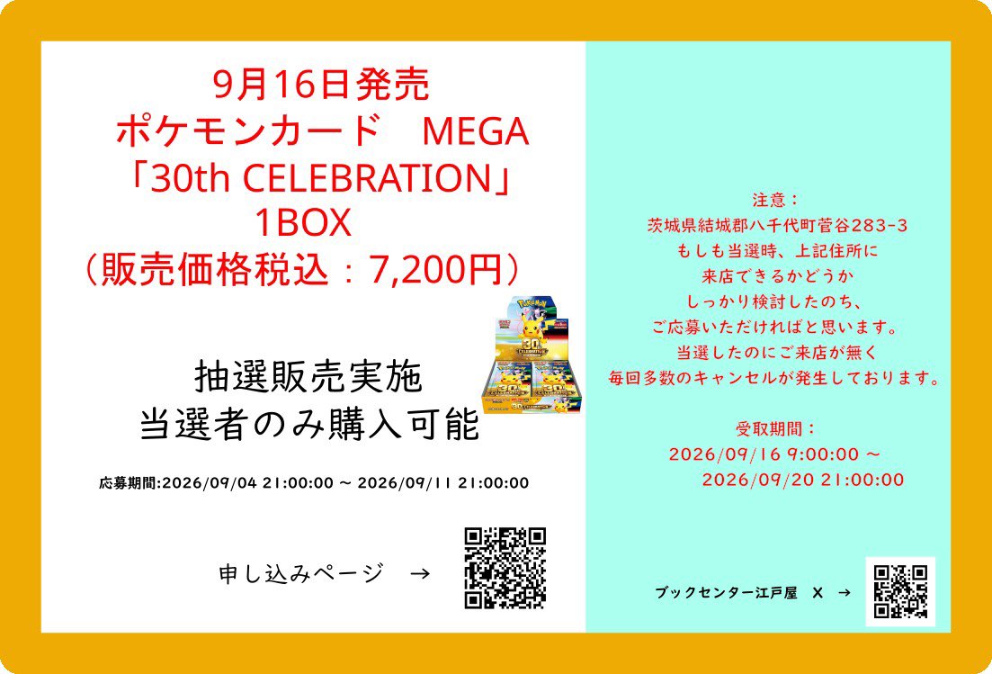 AfroTCG's tweet photo. ブックセンター江戸屋(茨城)で
✅『30th CELEBRATION』
✅『プレミアムデッキセット エーフィ・ブラッキー』の抽選販売🎯

■応募期間
〆9月11日(金)21：00まで
■当選発表
9月11日(金)21：00以降
■購入期間
9月16日（水）～9月20日（日）21:00

応募はこちら👇
① 30th CELEBRATION
https://t.co/Q29B0fhCYT
② プレミアムデッキセット エーフィ・ブラッキー
https://t.co/WBjXNAldNF