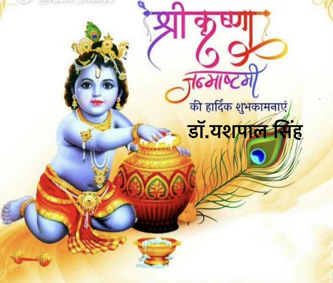 BjpYash's tweet photo. आप सभी को प्रभु श्रीकृष्णा जन्मआष्ट्मी की हार्दिक शुभकामनायें https://t.co/4VEjNZA8gi