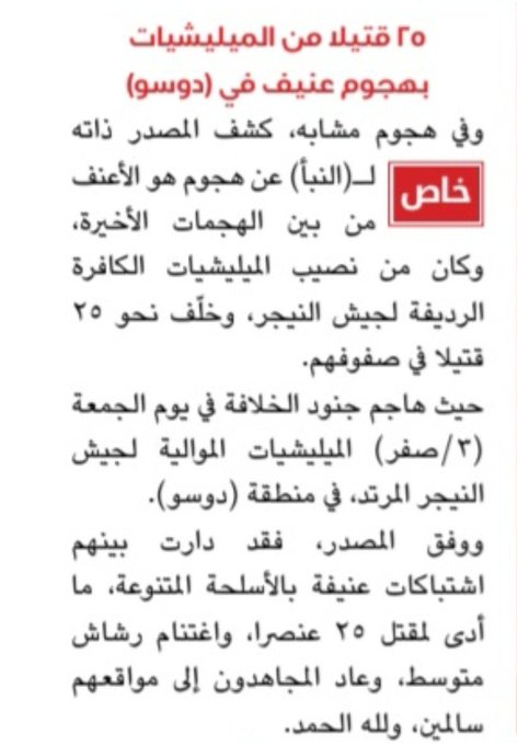 NPoFeedback's tweet photo. Niger : l’État islamique revendique une attaque à Dosso  Le 17 juillet 2026, l’État islamique a revendiqué, dans son hebdomadaire Al-Naba, une attaque contre des miliciens pro-gouvernementaux dans la région de Dosso. https://t.co/HkQJBk6vfV