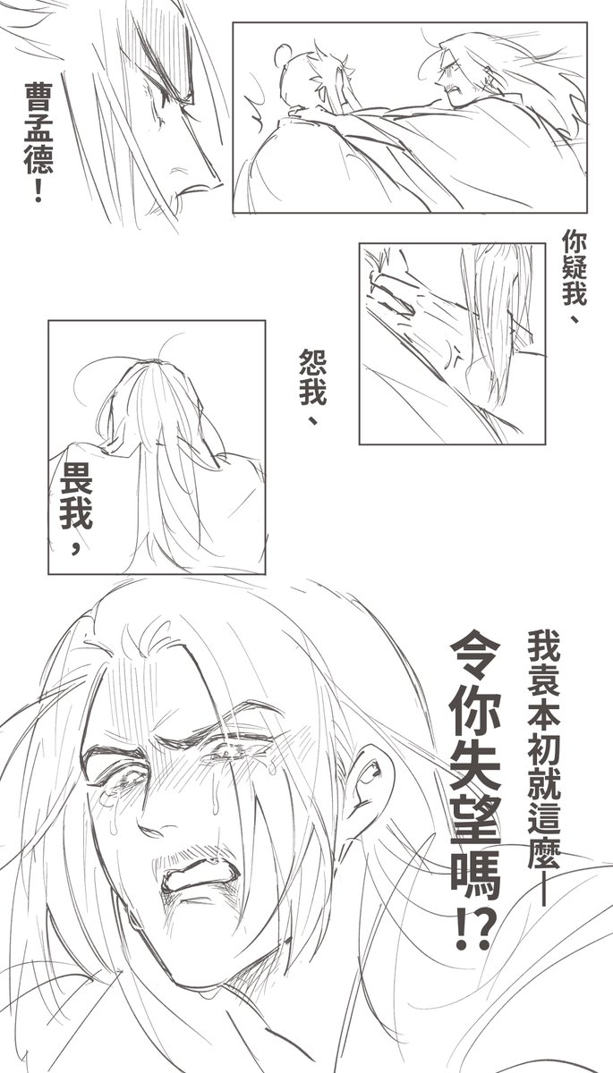 mojin_xxx1798's tweet photo. 至死都無法調和的矛盾（曹袁 https://t.co/Th01cPu09M