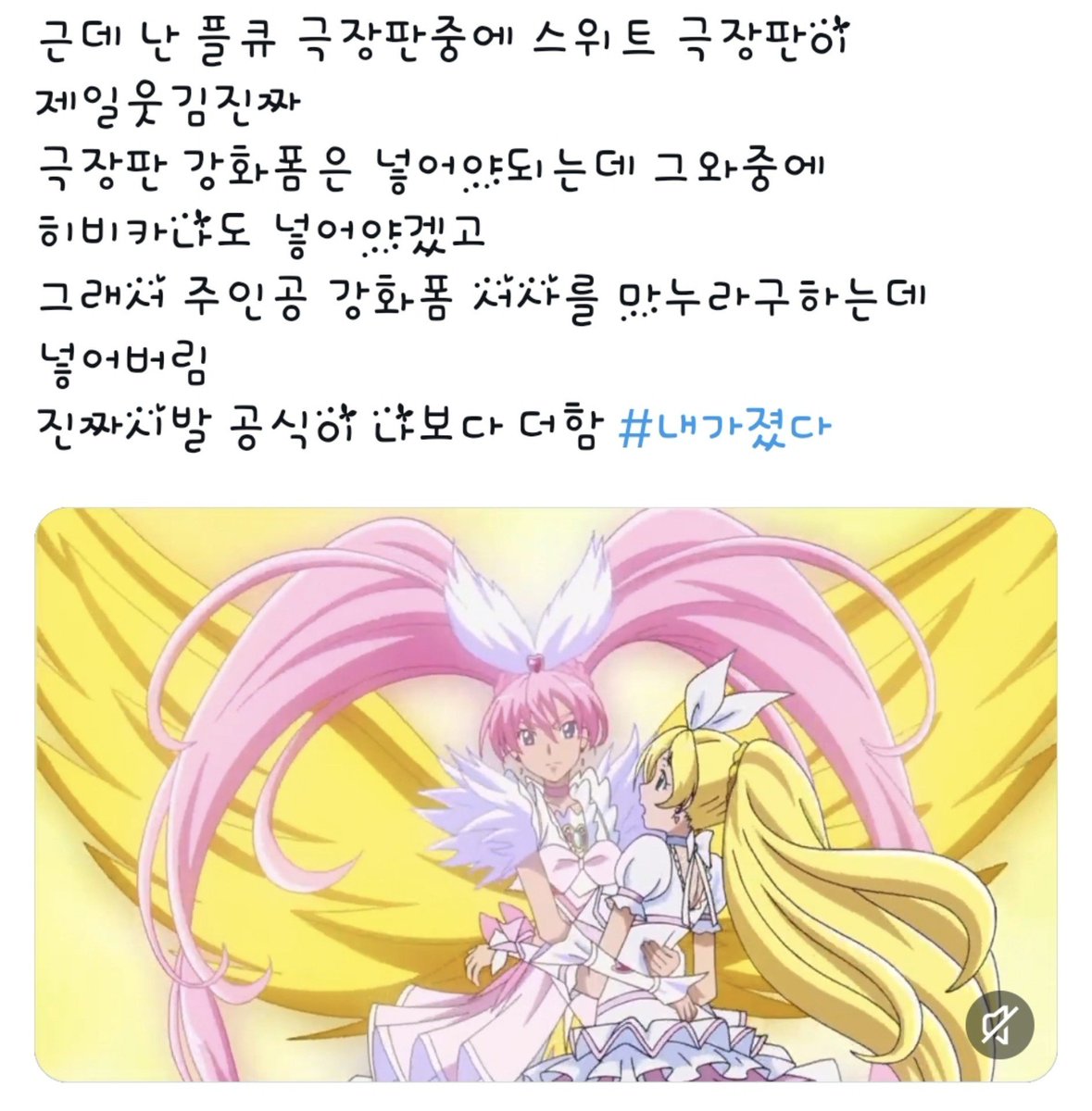 sagu4994's tweet photo. 많고많은 프리큐어 극장판 중에 스위트 극장판이 진짜황당함(p) https://t.co/KOqiVJj1O6
