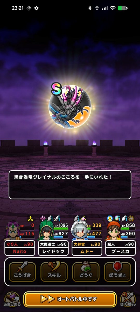 Naito238's tweet photo. きたこれ！！

#ドラクエウォーク https://t.co/9qtyTaJxUr