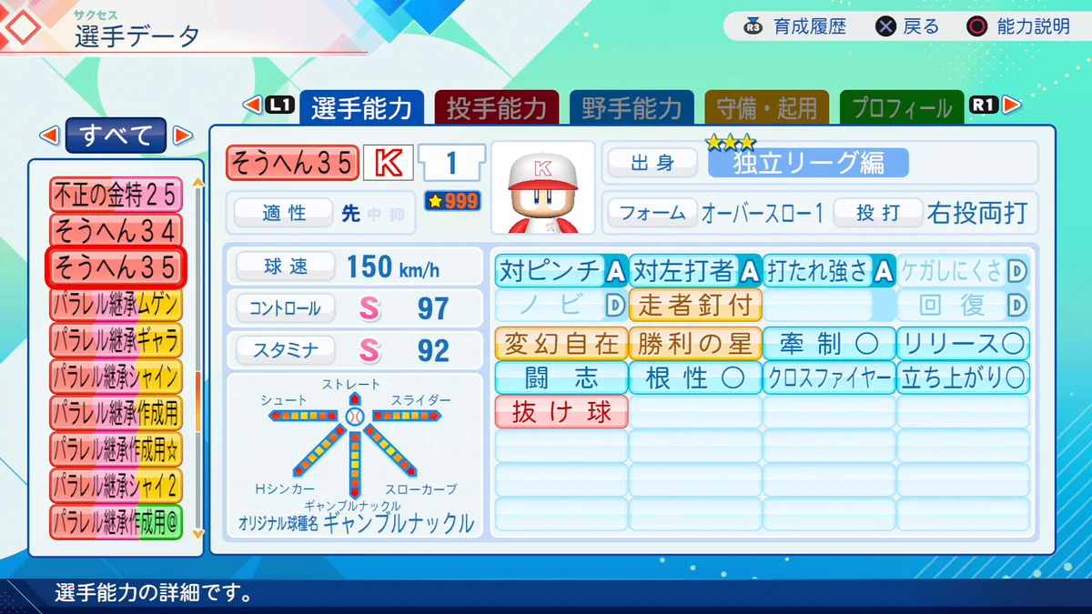 チョコ@パワプロ2026 on X: 