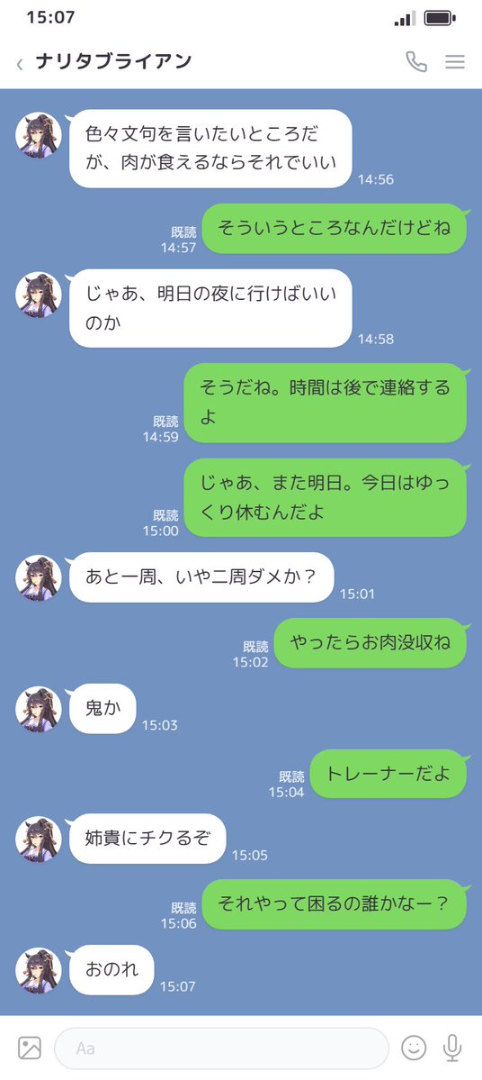 masakazuKryu's tweet photo. #ウマ娘LINEシリーズ 
#ウマ娘LINE風怪文書

【467】

ブライアンは甘えん坊
妹だからね、仕方ないね

（1/2） https://t.co/n4guORb45E
