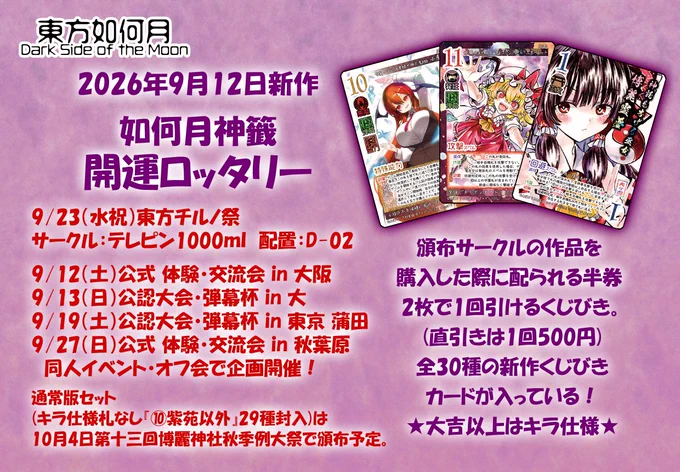 東方如何月 公式@9/12大阪オフ 9/27東京オフ 9/23チルノ祭D02