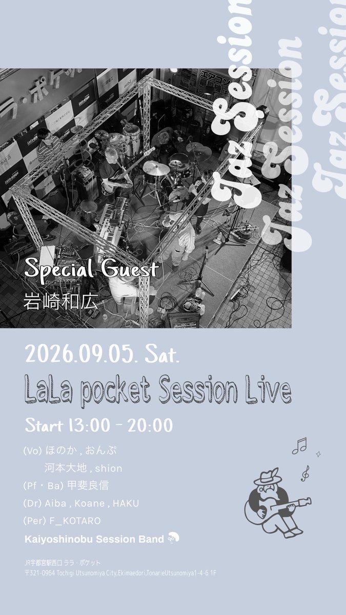 iwakazudayo's tweet photo. 【LIVE告知】甲斐良信セッションバンド #宇都宮 #ララポケット  ２週続けて甲斐さん達のバンドに参加します。
会場はJR宇都宮駅西口を出て、トナリエ宇都宮の1F外のステージ。椅子（と屋根になる2回通路）はご用意があります。

駅近くにお越しの際は遊びに来てね！ https://t.co/QV8yv7QifR
